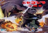 M ニャゴジラ 三輪車 (コジラ対メカゴジラより) TM & © TOHO CO., LTD.