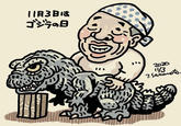 11月3日は ゴジラの日 ه 2020 143 7.Savonoto,