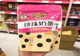 •不用喝的奶茶 SINCE 200 PopSmile 【卡滋爆米花 POPCORN WHERE JOY GATHE BUBBLE TEA FLAVOR POPCORN 珍珠奶茶 喱 POPCORN (台灣特產 (不需吸管可直接食用) 不需冷藏
