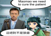 Maomao we need to cure the patient 這絕對不是狼瘡