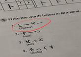 ト ト ト II Write the words below in katakana. 1. しーざー (Caesar) 2. す一つ (suit) 3.せっと (set) 4.そっくす (socks)