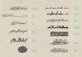 الرقعة بسم الله الرحمن الرحيم الله الرحمن الرحيم بسم اله الزمن الرحيم بسم الله الرحمن الرحيم بسم الفذلك من الرحيم الكوف القديم سم الله المحمر بالمسلم الإجازة (التوقيع) Early Kufic الكوفي المشرقي Eastern Kufic المغربي Maghribi الكولي الفاطمي Fatimid Kufic الكوفي المربع Square Kufic المحقق Mohaqqaq فلك Thuluth بسواس الرحمن الرحيم بسم الله الرحمن الرحيم ببسم الله الرحمن الرحيم ريم سلية العالم بسم الله الحر الرحيم ljaza (Tawqi) Naskh التعليق Taliq Ruga الديواني Diwani الديواني الجلي Diwani Jali