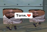 A "Тотя. ❤️":https://knowyourmeme.com/memes/%D1%82%D0%BE%D1%82%D1%8F-%E2%9D%A4%EF%B8%8F-totr "meme":https://knowyourmeme.com/memes/memes featuring Montgomery Swizzenbocher.