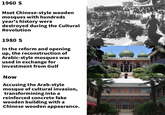 1960 S Msot Chinese-style wooden mosques with hundreds year's history were destroyed during the Cultural Revolution 1980 S In the reform and opening up, the reconstruction of Arabic-style mosques was used in exchange for investment from Gulf Now Accusing the Arab-style mosque of cultural invasion, transformining into a reinforced concrete fake wooden building with a Chinese wooden appearance. 何四旧猛烈开火。 PA 【小红书 小号 1477063431