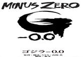 MINUS ZERO G -0.01 ゴジラ-0.0 VFX: [ 製作:東宝