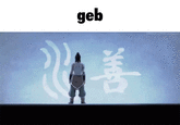 geb 慈善