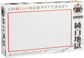 この純白の地獄をクリアできるか? この純当の地獄をクリアできるか? 1000 純白地獄 www.bo-on.co.jp ビ 地獄 パズル 1000 micro piece jigsaw puzzle 仕上りサイズ38×26cm 純白地獄 このジグソーパズルは組み上げる事が極めて難しい、難易度の高いパズルです。 初心者の挑戦は危険です。 絶対に手を出さないでください。