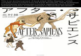 This is an announcement. A book titled "After Sapiens," which compiles some content from the Earth Broadcast, will be published. It summarizes the broadcast's content regarding future humans and their evolution. It will be released on November 30 (2025). アフター 北村雄一 Yuichi Kitamura サピエンス PAFTER SAPIENS 文明崩壊後の未来人類 The future of humanity after the collapse of civilization X-Knowledge