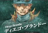 Diego Brando ディエゴ・ブランドー