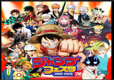 ジャンプ ex フェスタ JUMP FESTA 226 SHUEISHA Inc. All rights reserved. E-mc