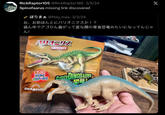 RickRaptor 105 @RickRaptor 105.3/5/24 Spinofaarus missing link discovered ぽりまぁ @Poly_maa3/3/24 お、お前ほんとにバリオニクスか!? 袋ん中でアゴひん曲がって変な顔の草食恐竜みたいになってんじゃ ん! バリオニクス BARYONYX L78 P--- CIDERDINOSAURS ワリーヌ! きょうりゅう 恐竜! DeAgosti COLLECTI X