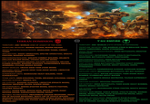 TERRAN DOMINION TERRITORY: 100+ WORLDS (END OF LEGACY OF THE VOID) FRONTLINE INFANTRY: MARINE SQUADS, REAPER SQUADS HEAVY INFANTRY/SHOCKTROOPS: MARAUDER TEAMS, FIREBAT TEAMS INFILTRATORS: GHOST OPERATIVES, SPECTRE OPERATIVES, WRAITH FIGHTERS, BANSHEE GUNSHIPS MECHANIZED/WALKERS: GOLIATH COMBAT WALKERS, HELLBATS (HELLION WALKER MODE), VIKINGS (WALKER MODE) FAST ATTACK: REAPER SQUADS, VULTURE HOVERBIKES, HELLION FLAMER BUGGIES, BANSHEE GUNSHIPS, DIAMONDBACK RAILGUN SKIMMERS, CYCLONE MISSILE ROVERS HEAVY VEHICLES: CRUCIO SIEGE TANK (TANK MODE) ARTILLERY UNITS: CRUCIO SIEGE TANK (SIEGE MODE), LIBERATOR (DEFENDER MODE) SUPERHEAVY UNITS: WARHOUND HEAVY WALKERS, THOR SUPERHEAVIES TITAN UNITS: ODIN (COLOSSAL THOR), ARCANGEL (COLOSSAL VIKING) GROUND SUPPORT: MEDICS, SCV AIR SUPPORT: BANSHEE GUNSHIPS, LIBERATOR (FRIGATE MODE), MEDIVAC DROPSHIP, RAVEN, SCIENCE VESSEL AIR SUPERIORITY: WIKING (FIGHTER MODE), WRAITH FIGHTERS, VALKYRIE FRIGATES DRONES: SPIDER MINE, WIDOW MINE, REPAIR DRONE, POINT DEFENSE DRONE, SURVEILLANCE DRONE, RAVEN NOTABLE TECHNOLOGIES: PROLIFERATE COILGUN WEAPONRY, HEAVY USE OF NUCLEAR WEAPONRY, HEAVY USE OF VEHICLE-WALKER- WEAPONS PLATORM TRANSFORMATION, MOBILE BASES, ADVANCED ROBOTIC CONSTRUCTION, PSIONIC EMITTER & DISRUPTOR/BLOCKER TECHNOLOGY VS T'AU EMPIRE TERRITORY: 200+ WORLDS (FIFTH SPHERE OF EXPANSION) FRONTLINE INFANTRY: FIRE WARRIOR STRIKE & BREACHER TEAMS, KROOT CARNIVORES, VESPID STINGWINGS HEAVY INFANTRY/SHOCKTROOPS: CRISIS BATTLESUITS, KROOTOX RAMPAGERS INFILTRATORS: PATHFINDER TEAMS, STEALTH BATTLESUITS, GHOSTKEEL BATTLESUITS, KROOT FARSTALKERS MECHANIZED/WALKERS: CRISIS BATTLESUITS, BROADSIDE BATTLESUITS, GHOSTKEEL BATTLESUITS FAST ATTACK: CRISIS BATTLESUITS, PIRAHNA SCOUT SKIMMER, RAZORSHARK STRIKE FIGHTER, KROOT HOUNDS, VESPID STINGWINGS HEAVY VEHICLES: HAMMERHEAD GUNSHIP, SUNSHARK BOMBER ARTILLERY UNITS: BROADSIDE BATTLESUITS, SKY RAY GUNSHIP SUPERHEAVY UNITS: RIPTIDE BATTLESUIT, TIGER SHARK HEAVY BOMBER, STORMSURG HEAVY WALKER TITAN UNITS: MANTA MISSILE DESTROYER, TAUNAR SUPREMACY ARMOR GROUND SUPPORT: DEVILFISH TRANSPORT AIR SUPPORT: CRISIS BATTLESUITS, TIGER SHARK HEAVY BOMBER, MANTA MISSILE DESTROYER AIR SUPERIORITY: RAZORSHARK STRIKE FIGHTER, MANTA MISSILE DESTROYER DRONES: GUN DRONE, SHIELD DRONE, STEALTH DRONE, MARKER DRONE, MISSILE DRONE, PULSE ACCELERATOR DRONE, GRAV- INHIBITOR DRONE, RECON DRONE NOTABLE TECHNOLOGIES: PROLIFERATE PULSE-PLASMA WEAPONRY, HEAVY USE OF JUMPJET AND GRAV SYSTEMS, HEAVY USE OF DRONES, ADVANCED ROBOTICS CONSTRUCTION