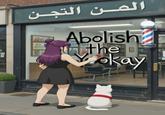 المن التجن Abolish the Vokay