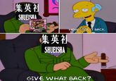 集英社 SHUEISHA 集英社 SHUEISHA NOW GIVE IT BACK. GIVE WHAT BACK?