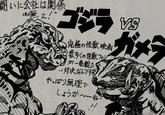 闘いに会社は関係 (木) 無Ⅰ!" ゴジラ VS 究極の怪獣映画 数多くの怪獣ファン が一番観た。 対決なんですか やっぱり無理で しょうか~ねこ ガメラ