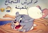 رش النجاح بتعبئة .