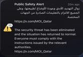 Public Safety Alert 20m ago زوال التهديد الأمني وعودة الأوضاع لطبيعتها، وعلى الجميع الالتزام بالتعليمات الصادرة من الجهات المختصة. 10 https://x.com/MOI_Qatar ! The security threat has been eliminated and the situation has returned to normal. Everyone must comply with the instructions issued by the relevant authorities. https://x.com/MOI_Qatar