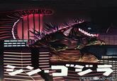 www. シンゴジラ FIRE COLD-SIN-