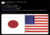 ムキデザ| グラフィックデザイナー @MUKIDEZA2 アメリカ国旗と日本国旗の 赤い部分はBBQの肉を表してる Translated from Japanese by Google The red parts of the American and Japanese flags represent BBQ meat. Rate this translation: B