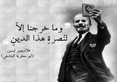 و وما خرجنا إلاّ النصرة هذا الدين - فلاديمير لينين (أبو معاوية البلشفي) CAD