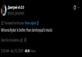 Дмитрий ѵ4.0.0 @total_pessimist Translated from Russian Show original ✪ Winona Ryder is better than Jamiroquai's music Rate this translation: 5:34 AM - Apr 29, 2026 49.1K Views