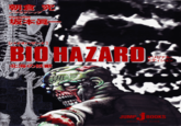 就贏货 フラグシップ illustration 坂圓 BIOHAZARD, 北海の妖獣 オリジナル エディション JUMP BOOKS ジャンプ ジェイブックス