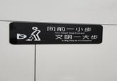 DÁ 向前一小步 One Small Step Forward 文明一大步 A Big Step In Civilization