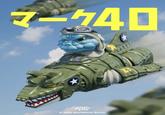 マーク40 © 2026 DESTROYAH BELPH