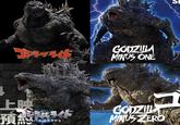 GODZILLA MINUS ONE 上映 GODZIL MINUS ZERO SI