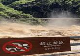 禁止游泳 No Swimming. ཆུ་རྐྱལ་མི་ཆོག་།
