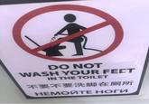 DO NOT WASH YOUR FEET IN THE TOILET НЕМОЙТЕ НОГИ