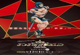 邪悪なるもう一つの「世界」 へ 『ジョジョの奇妙な冒険』 体験型公式ショップ THOE JOJO WORLD OSAKA ルクア サウス 10F 2026年12月4日(金) オープン ©荒木飛呂彦&LUCKY LAND COMMUNICATIONS/集英社