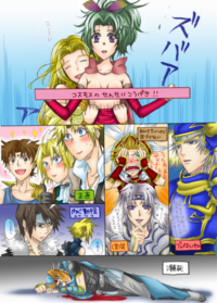 "Cosmos' preemptive strike!!"
-Tidus, Bartz and Firion panel: "Honestly"
-Cloud and Squall panel: "Shaking in the heart"
Squall: "It's coming out"
Cloud: "They're totally visible"
-O. Knight and Cecil panel: "Want to help, but can't move", "(Suffering) Smiling"
O. Knight: "Uwaaa! Terraaa!"
Cecil: "What are you thinking, Cosmos?"
-WoL panel: "No blurring"
WoL: "It seems Cosmos wants to tell us something"
-Firion panel: "Verge of death"