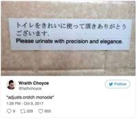 トイレをきれいに使って頂きありがとう ございます。 Please urinate with precision and elegance. Wraith Choyce @faithchoyce Follow *adjusts crotch monocle* 1:29 PM - Oct 9, 2017 O9 t1 229 855