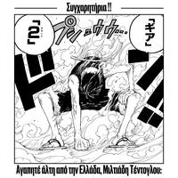 Συγχαριτήρια! Αγιαπητέ άλτη από την Ελλάδα, Μλτιάδη Τέντογλου: Monkey D. Luffy Organism Gesture Style Cartoon Font Art