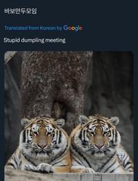 바보만두모임 Translated from Korean by Google Stupid dumpling meeting ele