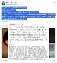 野口ショニー @SeptillionGames 【どういうことですか CEROさん】 Stellar Bladeのデモ ごりごりのアクションで凄く楽しかったのですが... CEROさん、うちのデッドスペースは部位破損の断面や内蔵出てるからNG と言ってたのにこちらにはもろ断面も中も見えてさらにCERODで通って いるのは流石に納得いかないです... Translated Was this ti Japanese 【どういうことですかCEROさん】 Stellar Bladeのデモ ごりごりのアクションで凄く楽しか ったのですが... CEROさん、 うちのデッドスペー スは部位破損の断面や内蔵出てるからNGと言っ てたのにこちらにはもろ断面も中も見えてさらに CERO Dで通っているのは流石に納得いかないで す... ENGLISH [What do you mean, CERO-san?] Stellar Blade demo It was a lot of fun with the action-packed action... Mr. CERO, you said that our dead space is no good because the cross section of damaged parts and internal organs are visible, but here you can see both the cross section and the inside, and I am not convinced that you are using CERO D... 1:02 PM · EXTENSION OPTIONS MORE » O