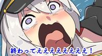 終わってええええええええ!