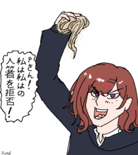 八私 さん! はの 人箸を拒否 JUAN