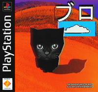 PlayStation ブ PlayStation SONY COMPUTER THE ADVENTURES OF BRO SLUJ ART ENTERTAINMENT