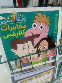 وقت التلوين مغامرات کلارمس وجور J0J000H 86 اتون 28 لوحة ocu 3+ Clarems