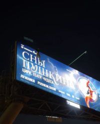 ГАЗПРОМБАНК СНЫ ПУШКИНА ЦИРК. ТЕАТР. ЧУДЕСА ЛУЖНИКИ PUSHKIN.SHOW на ООО «ИЯНК», ОГРН 1247700476880; 127015, Г. МОСКВА, УС ПОД