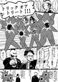 4 トリックオア オト トリート ハロウィンかぁ ・・・・ とっておきの仮装で カラスバさんに 会いに行こう NG 自作発 Not Repost Tother Sites and robited 出よったな メガスターミー軍団! ジプソ! お菓子で迎え撃つで! はい! お今 この子ジプさんに 貰ったみずのいしで 進化したんです。 メガ進化すると 一緒に踊りやすく なるんですよ! 喜んでいただけて 何よりです エはいつも ろいけど 日は物理的に おもろいな やった 「おもろい」 いただきました!