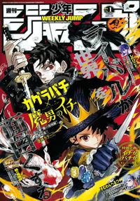 週刊少年 WEEKLY JUMP https://www.shonenjump.com 長新年 No. 1月1日号 .S300P 2026年1月1日発行 2025年12月1日 (月) 発売第59巻第1号通巻2820号 しのびごと 反響御礼センターカ ヨダカお見合い ガグラパチ MADAN NO ICHI 魔男可 超反響 “魔の海域編 激闘加速 ! 巻頭カラー! が ・大運動会トップギア センターカラー!! 好!大運動会 特別企画 イチか バチか キャンペーン開催!! さむわんへるつ 青春ラジオラブコメディ 大大大人気御礼 センターカラー!!