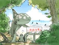 Briseido kokana 人間遊泳禁止 サメが驚いてしまいますで