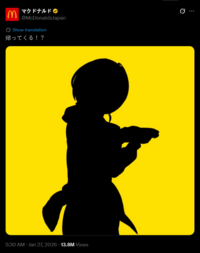 M マクドナルド @McDonaldsJapan Show translation 帰ってくる!? 5:30 AM · Jan 27, 2026・13.8M Views 0