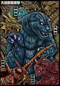 大怪獣總攻擊 目 吳爾羅