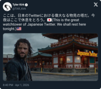 Tyler Kirk @TAR_Kirk ここは、日本のTwitterにおける偉大なる物見の塔だ。 今 夜はここで休息をとろう。 (This is the great watchtower of Japanese Twitter. We shall rest here tonight.) 8:40 PM·Apr 1, 2026 Japanese Twitter