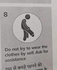 00 Do not try to wear the clothes by self. Ask for assistance खद से कपडे पहनने की के