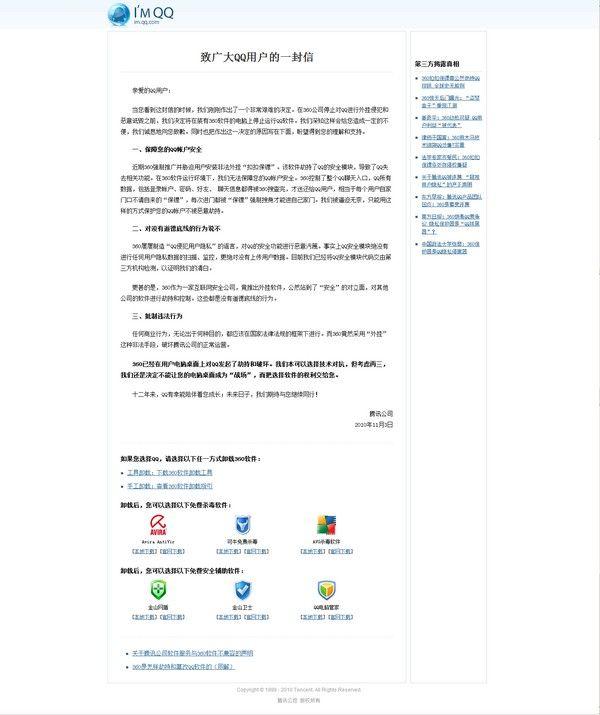 M QQ 致广大QQ用户的一封信 第三方拔露真相 藞准太뇨!ti-.ast . - .对没有aitRN蔚行为R不 三、 行为 这种3琺手段,破坏樗讯公司 正常运营 se 已经ERMina直上対喊起了400和破坏.我们本碜an捀技术对抗,但考靖三, ll们还是决宜不能让島峥e!納桌 ǐ成为"dR场".脊把选择牧井岭农利交给北- 2000年11月 姒果您选择 . 诟选择以下任--5xcapdaoof娇 2戙后, 虯以All以下免费杀毒软件; 誡后.2呱All以下免费安全镇騅件: